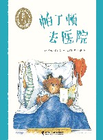 小熊帕丁顿图画书系列  帕丁顿去医院