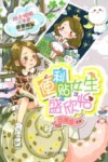 阳光姐姐小书房  便利贴女生盛欣怡 封面