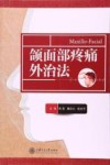 颌面部疼痛外治法封面