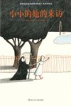 林格伦纪念奖获得者凯蒂·克劳泽作品  小小的她的来访奇