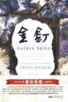 金钉  寻找中国人的美国记忆