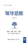 领导思维 封面