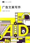 广告文案写作
