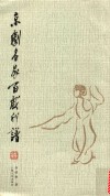 京剧名家百戏印谱