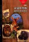 霍蒙库鲁斯  趣味生物学简史封面