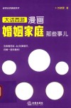 大话西游漫画  婚姻家庭那些事儿