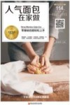 人气面包在家做
