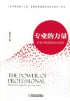 专业的力量  在自己的领域成为专家 封面
