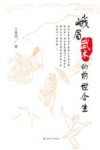 峨眉武术的前世今生