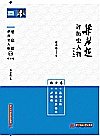 梁启超评历史人物合集  西方卷封面