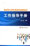 工作指导手册