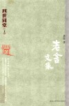 老舍文集  四世同堂  上