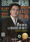 杨凡英语系列  雅思一月通  口语胜典  庖丁解救快速攻克雅思