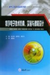 数字电子技术仿真、实验与课程设计