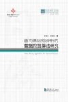 面向基因组分析的数据挖掘算法研究