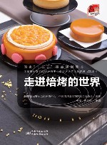走进焙烤的世界 封面
