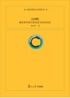 新闻传播学术原创系列  去网吧  城市青年的日常生活与社会交往