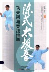 陈式太极拳功夫架与竞技推手