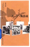 1927  南昌城 电子书封面