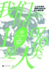 我们只有10%是人类  认识主宰你健康与快乐的90%微生物