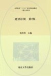 建设法规  第2版 封面