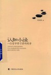 认知小径  一位哲学修习者的探索