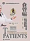 食管癌封面