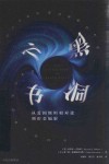 黑洞之书封面