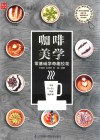 咖啡美学  零基础学奇趣拉花封面
