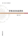 宗教与东亚近代化封面