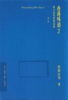 香港味道  2  街头巷尾民间滋味