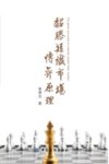 黏胶短纤市场博弈原理封面
