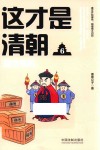 这才是清朝  6  盛世危机