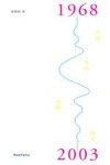 中国当代诗歌简史  1968-2003