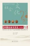 中国社会与文化  东南亚版  越文注释
