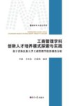 工商管理学科创新人才培养模式探索与实践