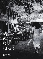 成都街道漫步手记