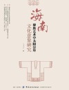 海南黎族艺术中太阳崇拜文化意象研究