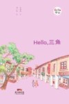 Hello，三角