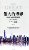 伟大的博弈  华尔街金融帝国的崛起（1653-2019）  3版封面