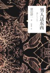 男人这东西