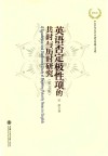 英语否定极性项的共时与历时研究  英文版