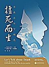 携死而生封面