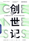 创世纪  从细胞到文明  社会的深层起源