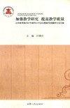 加强教学研究  提高教学质量  兰州商学院2007年教学工作会议暨教学质量研讨会文集