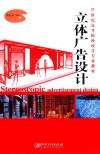 21世纪高等教材  高校教材  立体广告设计