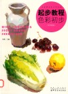 起步教程  色彩初步  升级版
