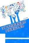 汉中市创新课堂课例及微课设计集锦
