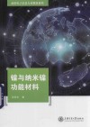 镍与纳米镍功能材料