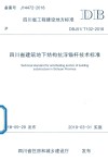 四川省建筑地下结构抗浮锚杆技术标准